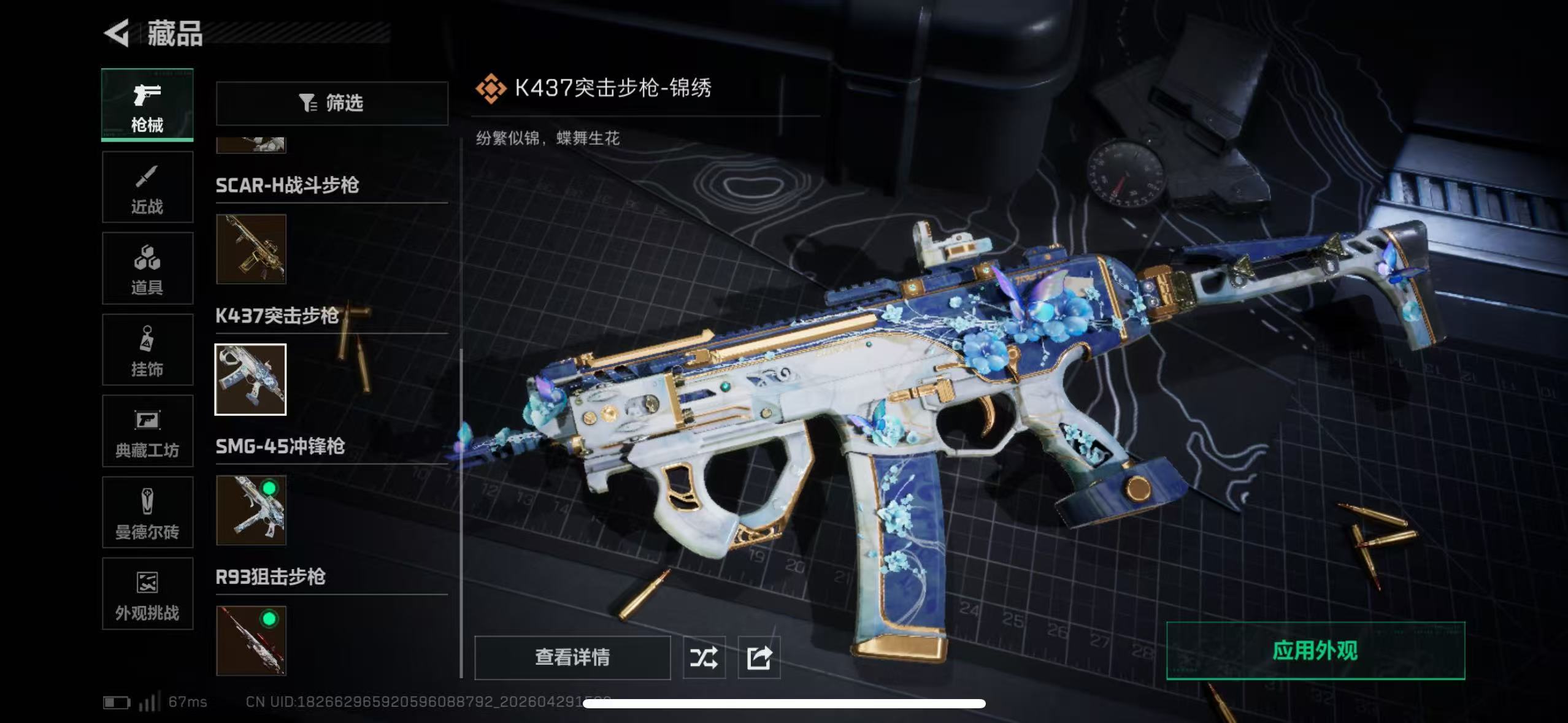 SJZQM4109124三角洲行动账号详情图19