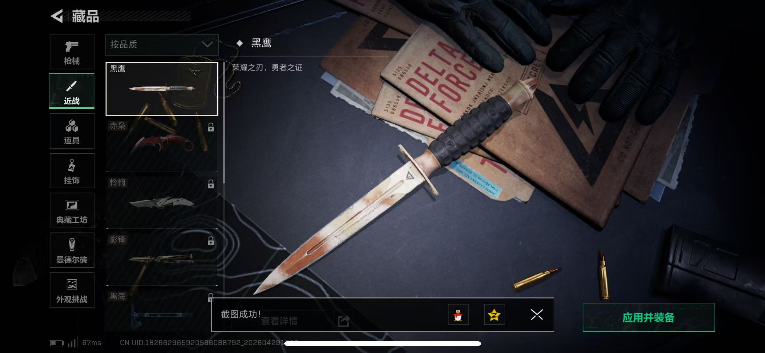 SJZQM4109124三角洲行动账号详情图20