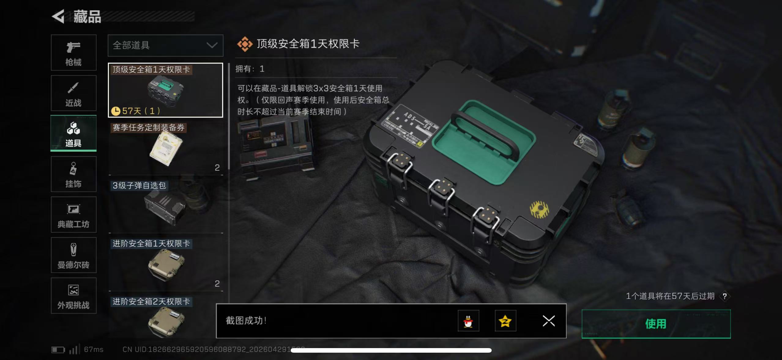 SJZQM4109124三角洲行动账号详情图21