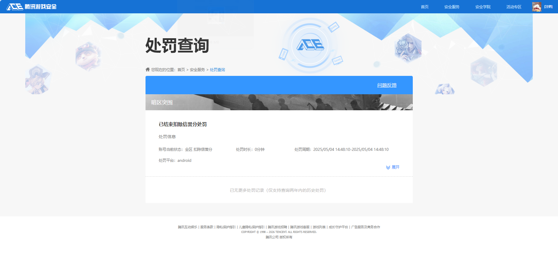AQQM422277暗区突围账号详情图26