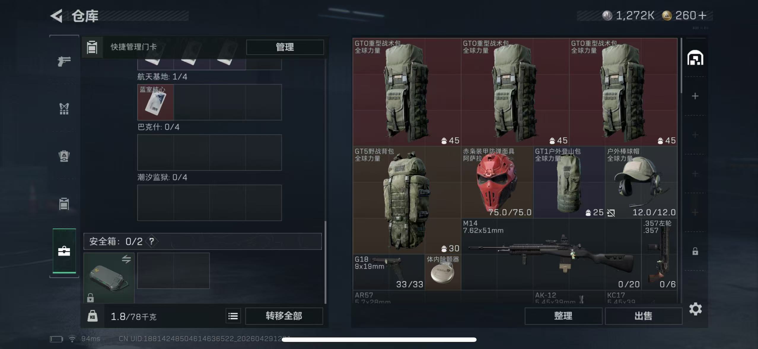 SJZQM4109123三角洲行动账号详情图4