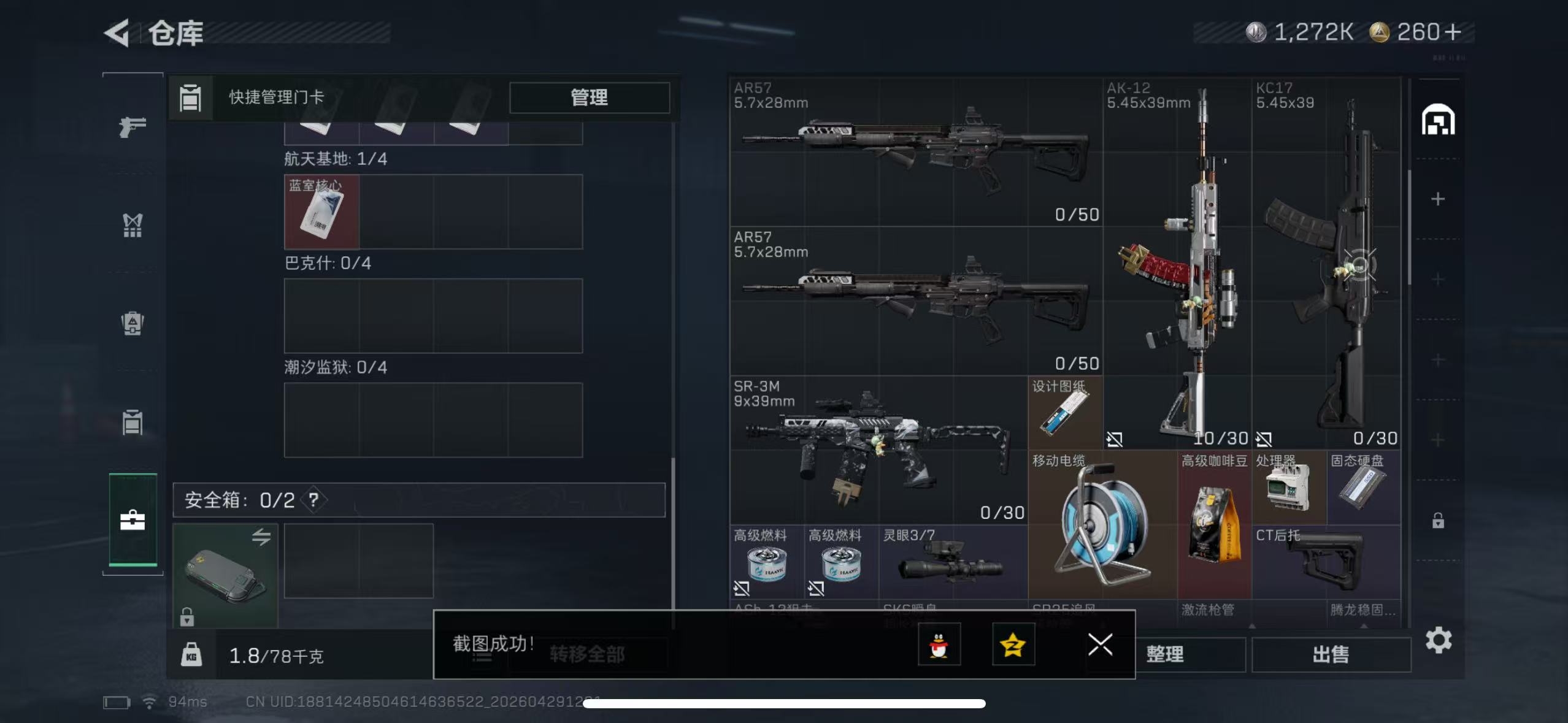 SJZQM4109123三角洲行动账号详情图5