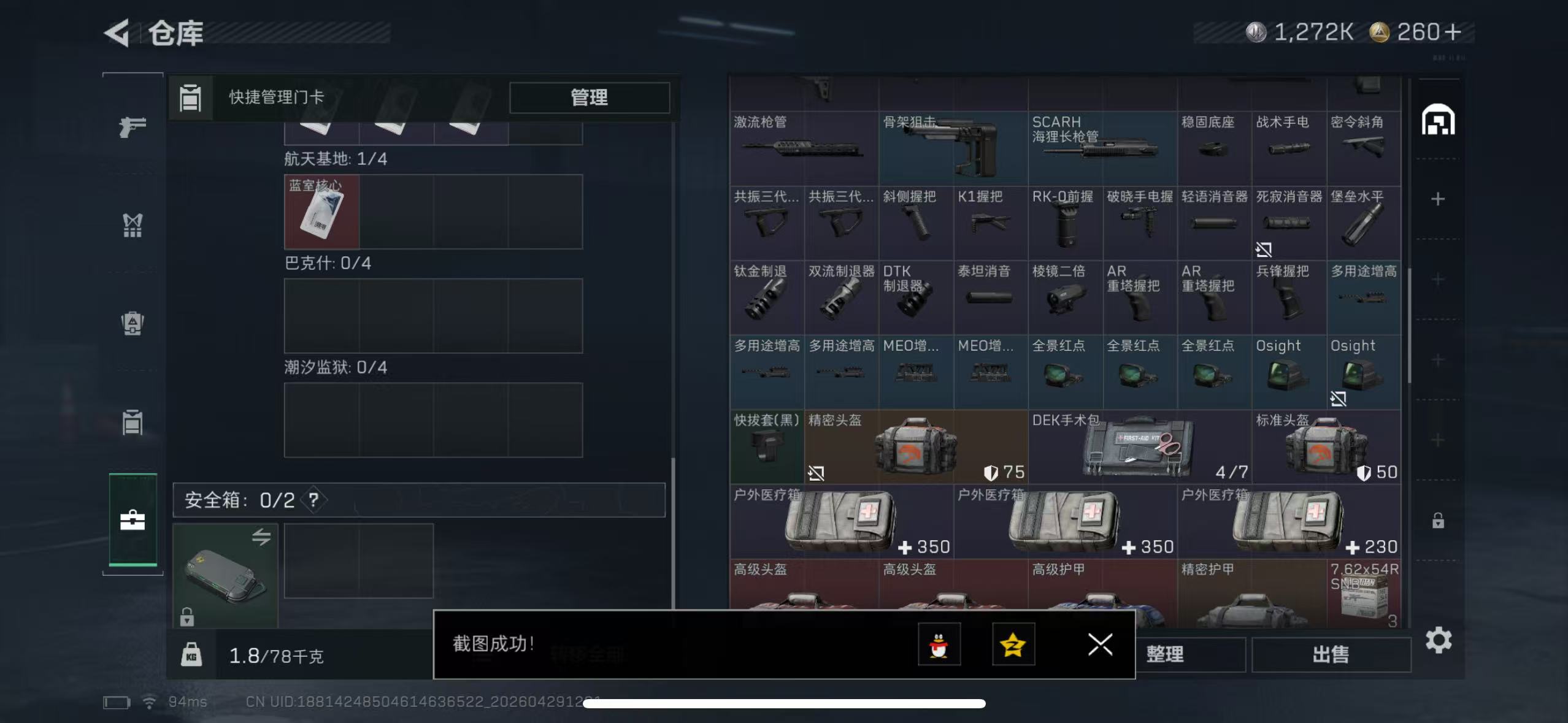 SJZQM4109123三角洲行动账号详情图6