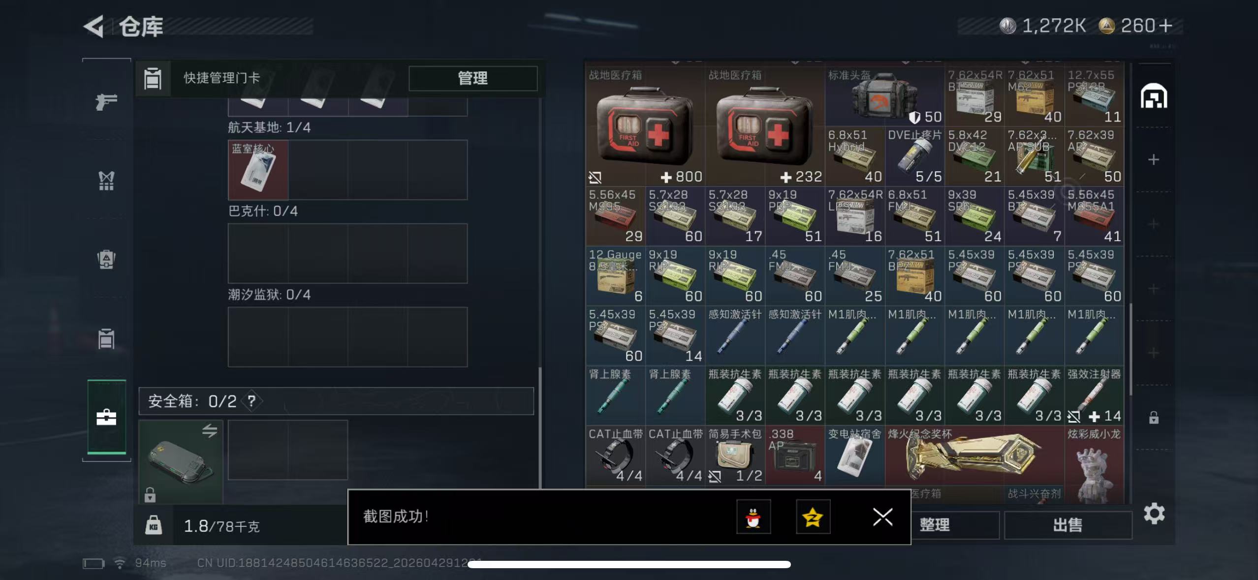 SJZQM4109123三角洲行动账号详情图7