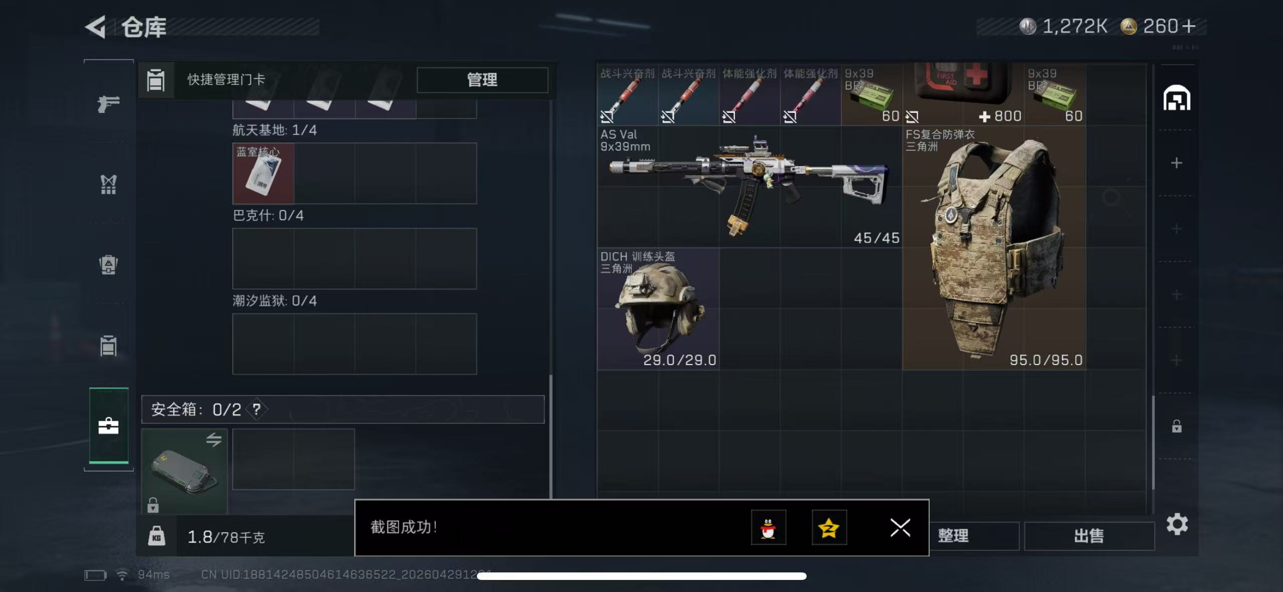 SJZQM4109123三角洲行动账号详情图8