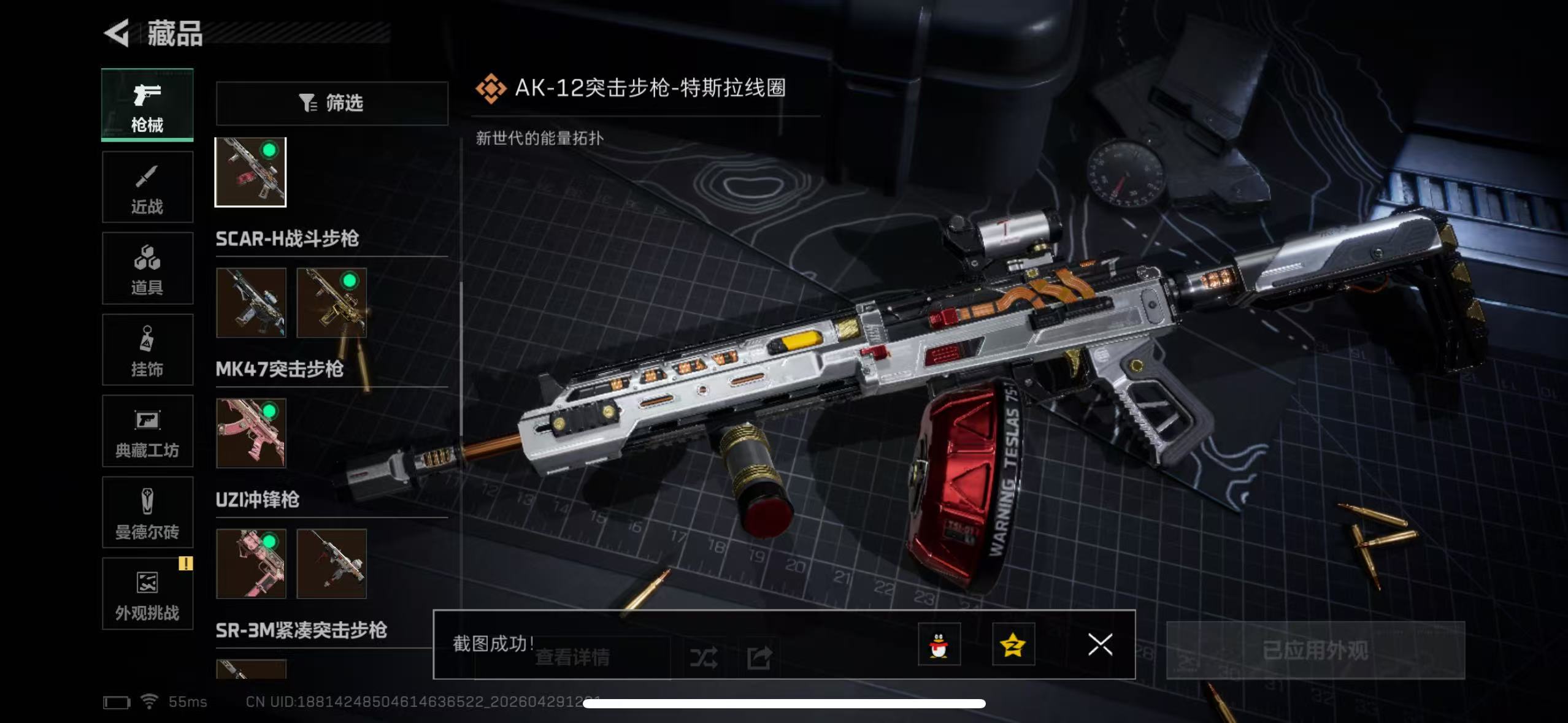 SJZQM4109123三角洲行动账号详情图14