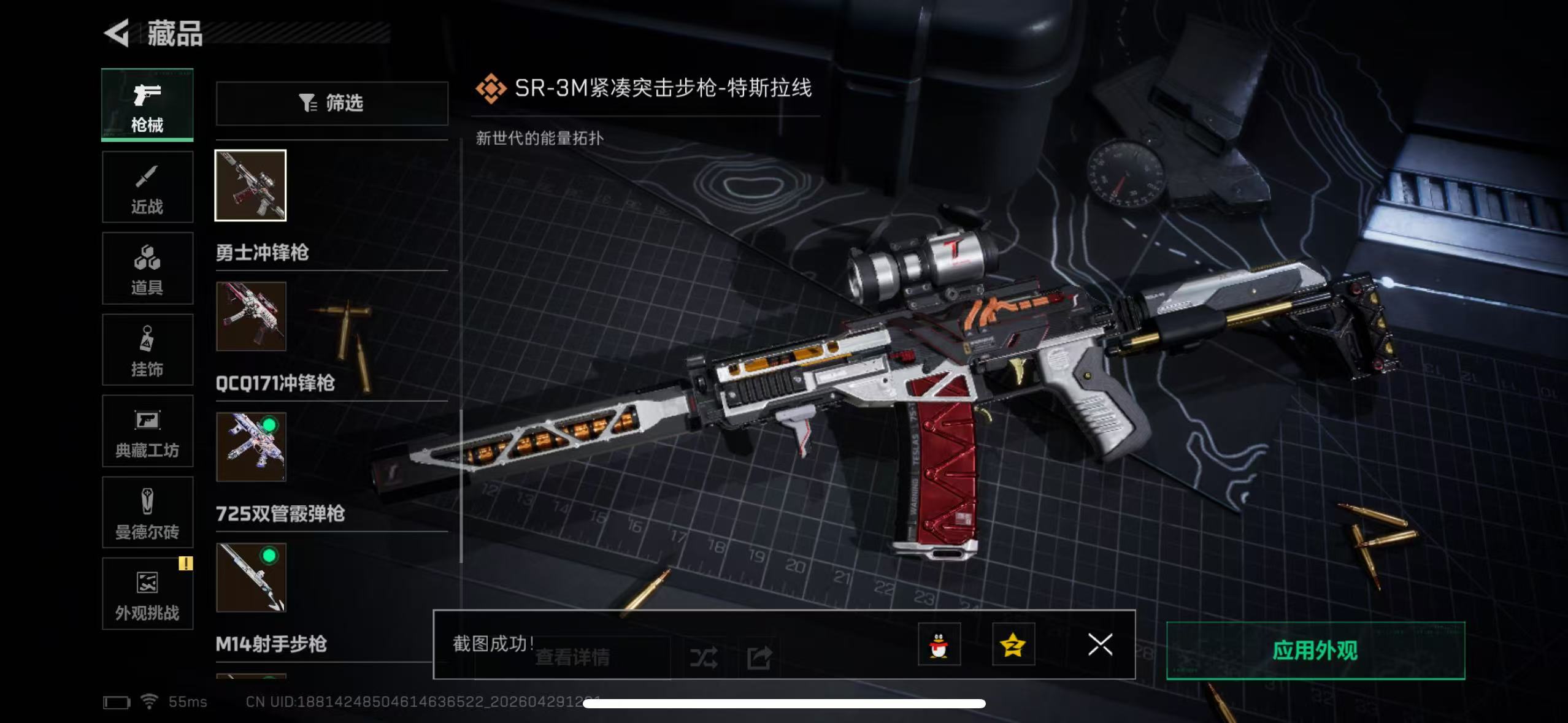 SJZQM4109123三角洲行动账号详情图15