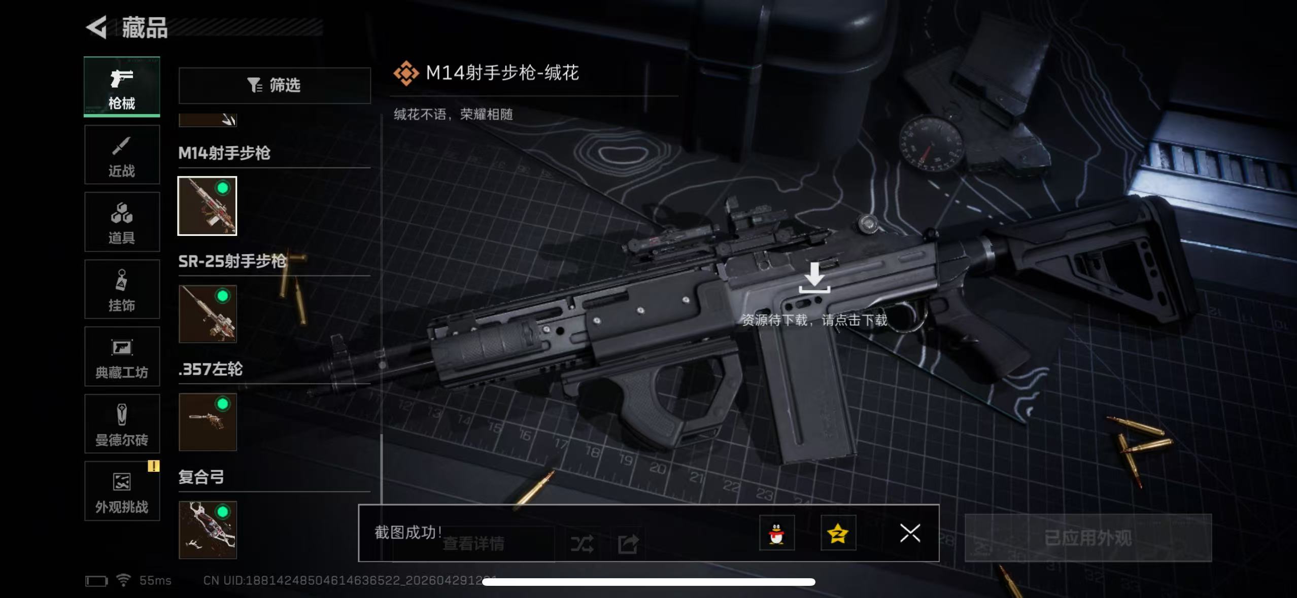 SJZQM4109123三角洲行动账号详情图16