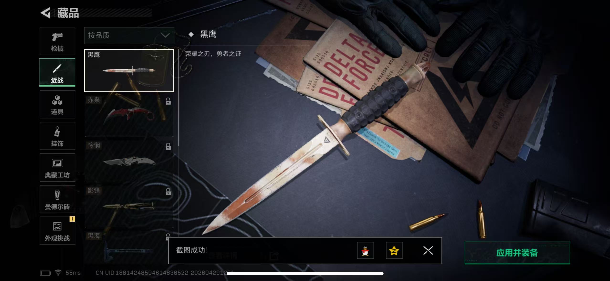 SJZQM4109123三角洲行动账号详情图17