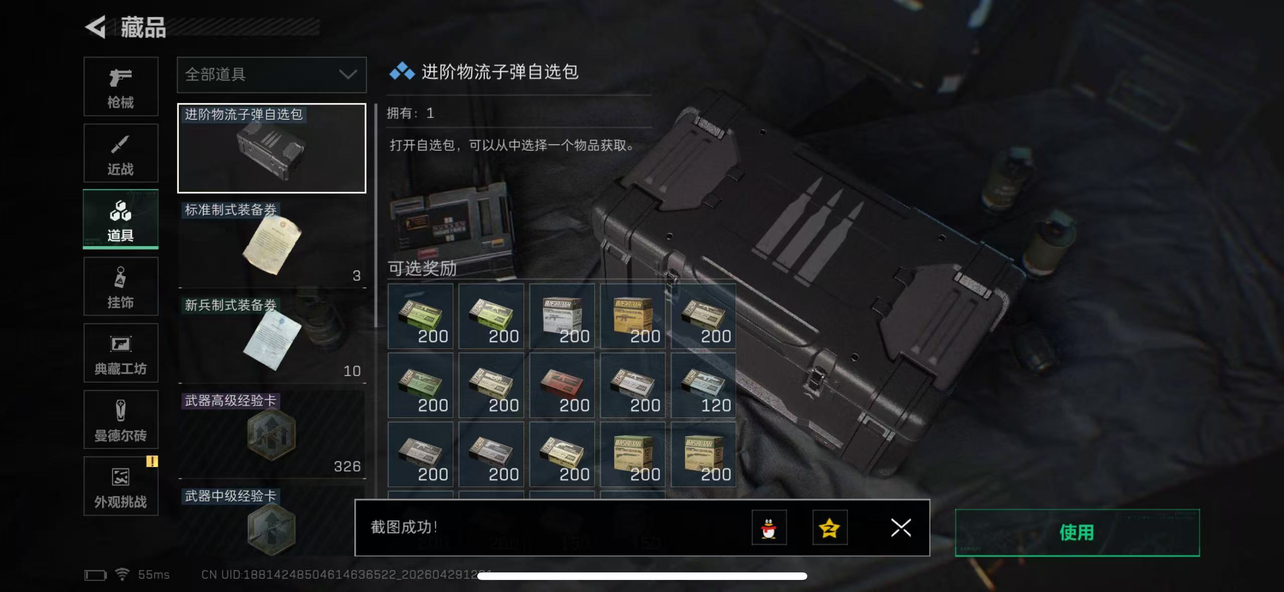 SJZQM4109123三角洲行动账号详情图18