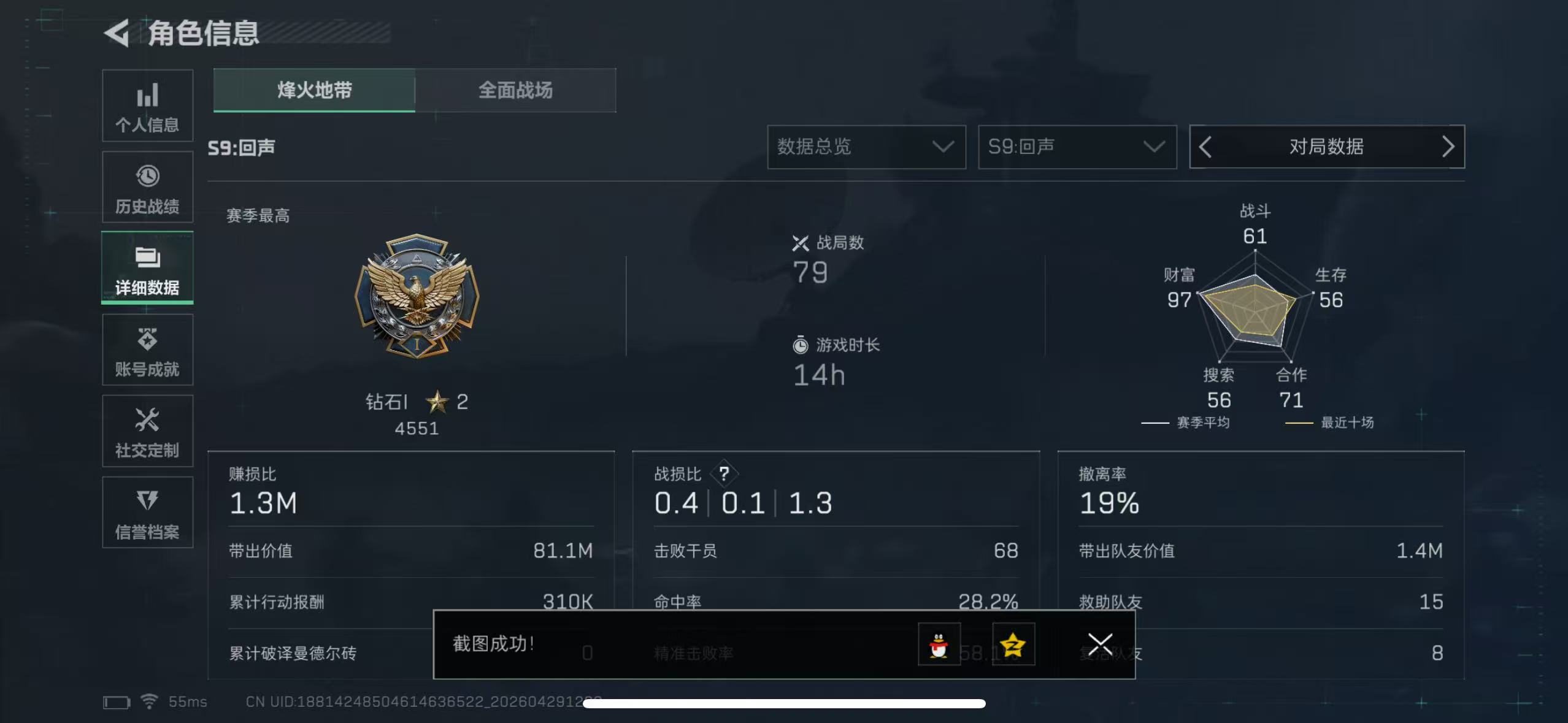 SJZQM4109123三角洲行动账号详情图21