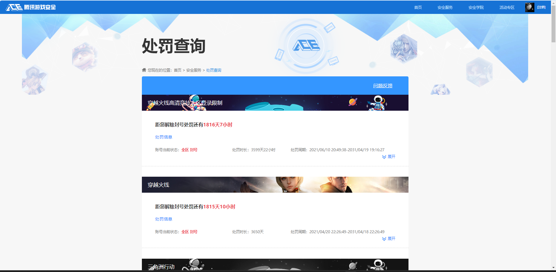 SJZQM4109123三角洲行动账号详情图23