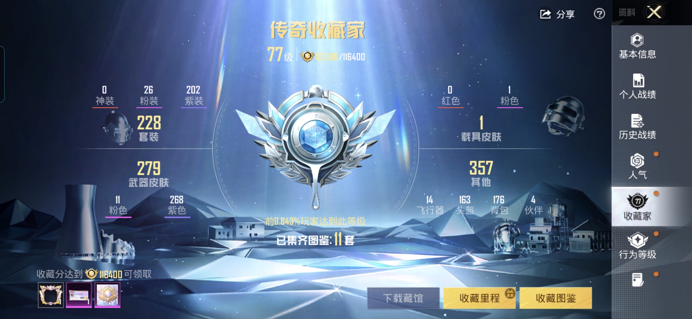 HPQM4196475和平精英账号详情图4