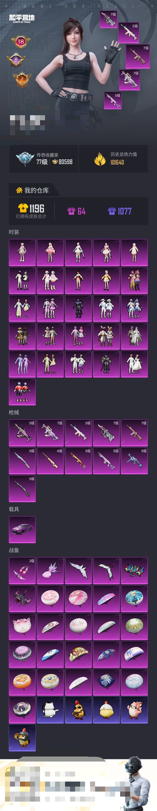 HPQM4196475和平精英账号详情图3