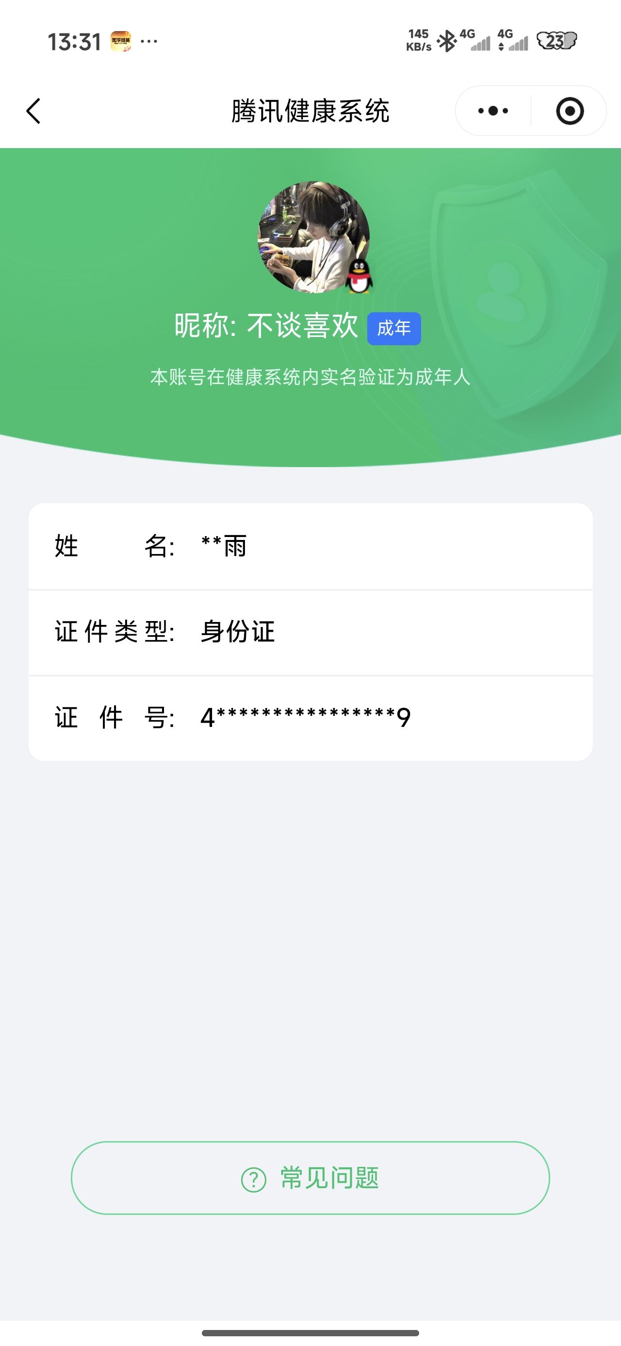 HPQM4196475和平精英账号详情图21