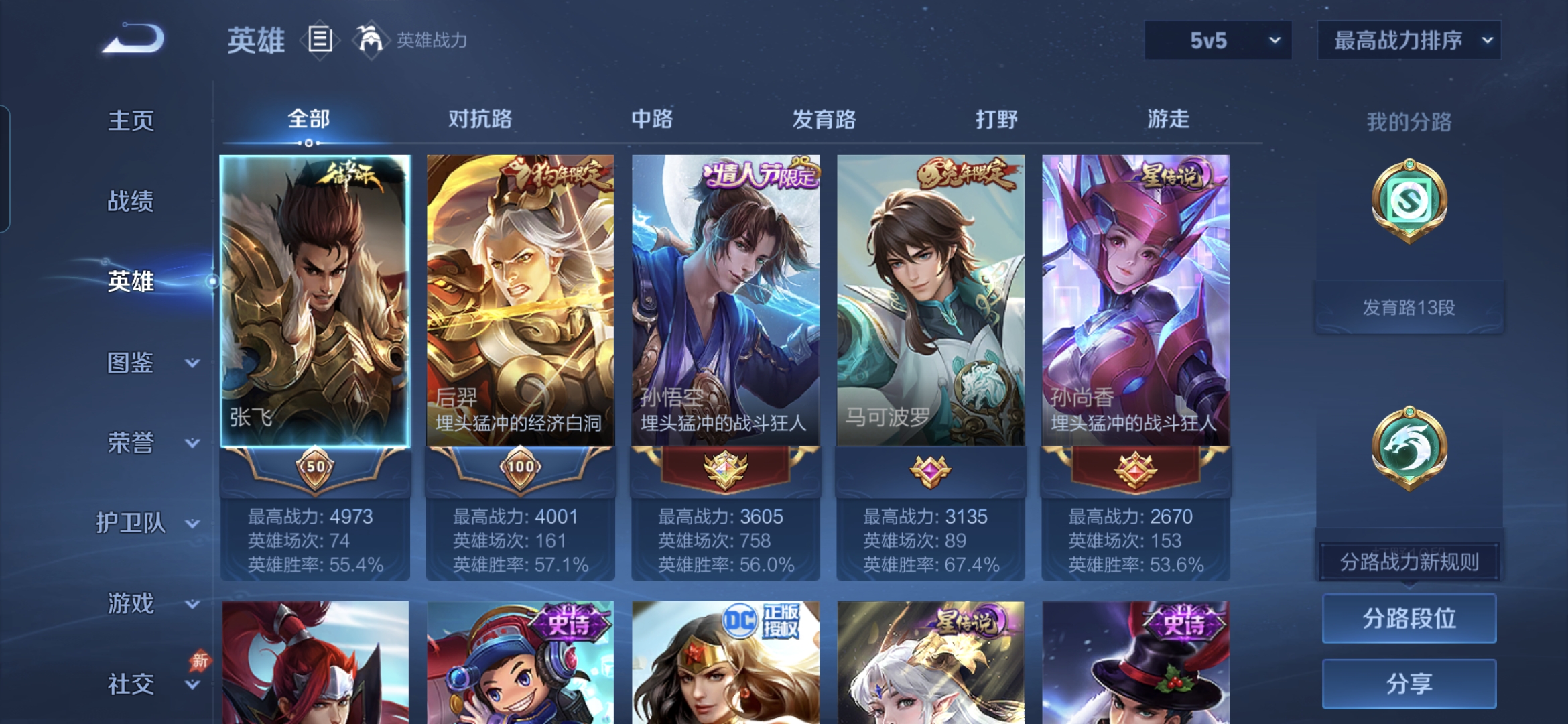 WZQM4339733王者荣耀账号详情图4