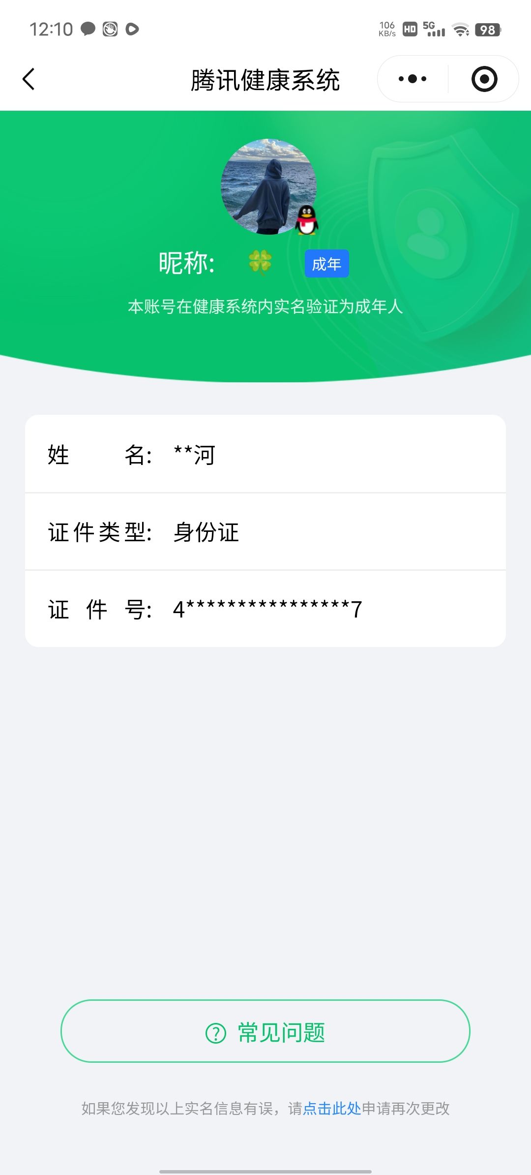WZQM4339733王者荣耀账号详情图15