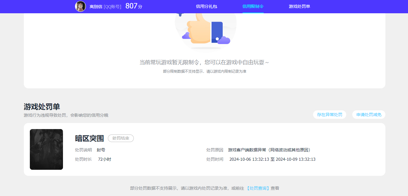 AQQM422280暗区突围账号详情图17