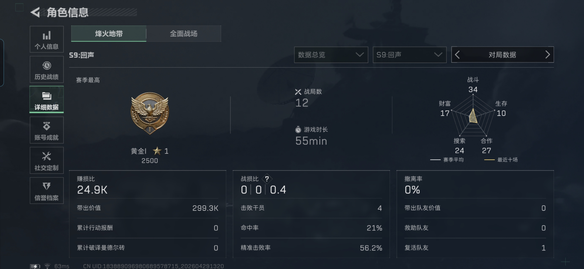 SJZQM4109126三角洲行动账号详情图3