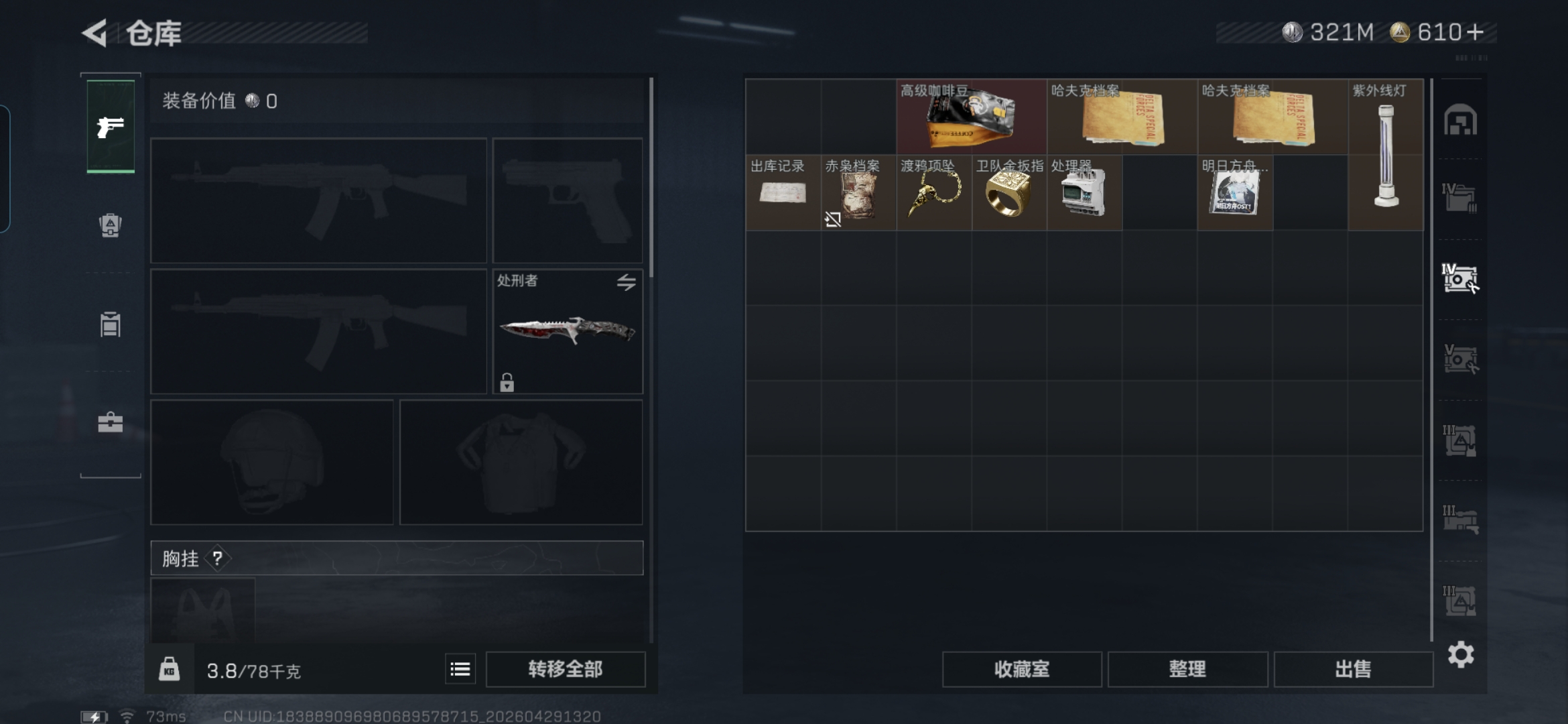 SJZQM4109126三角洲行动账号详情图5