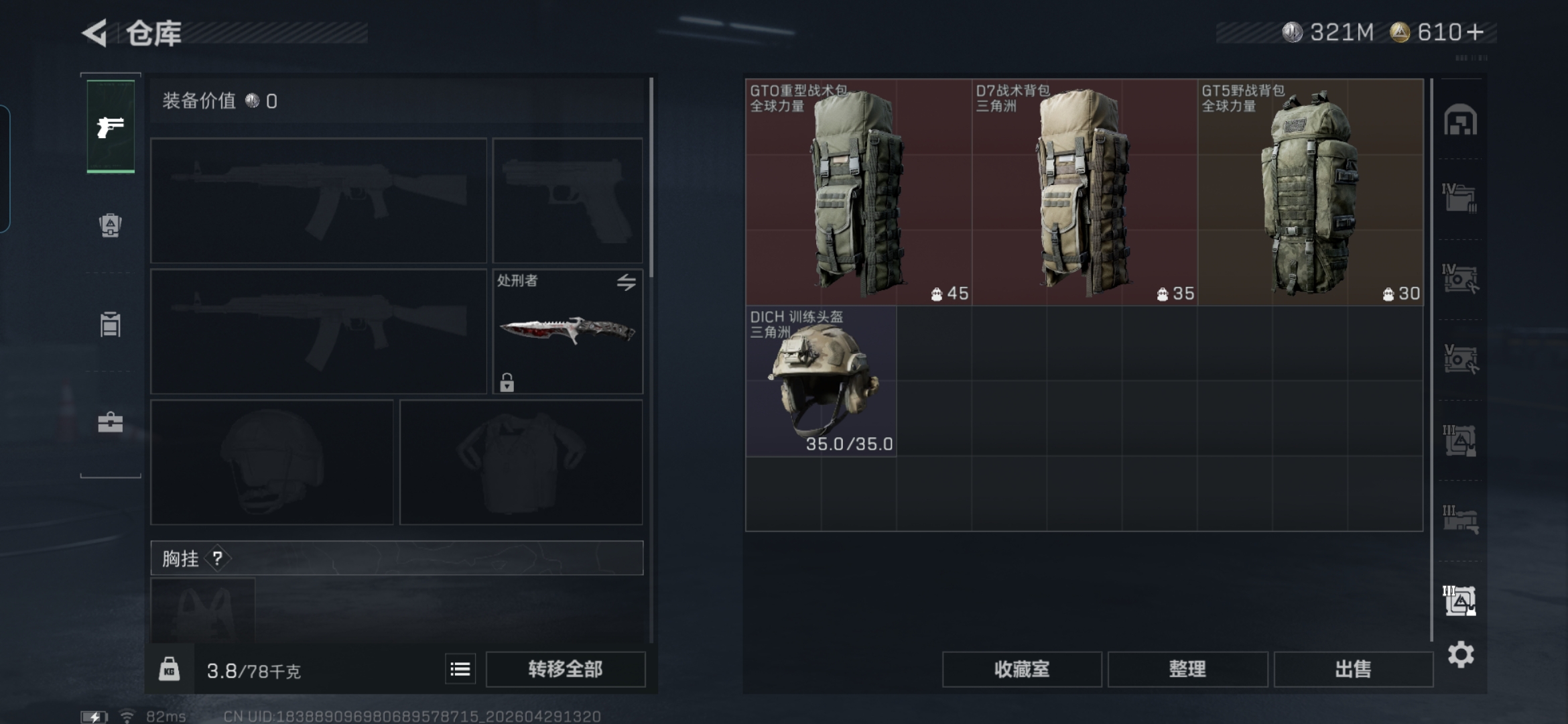 SJZQM4109126三角洲行动账号详情图7