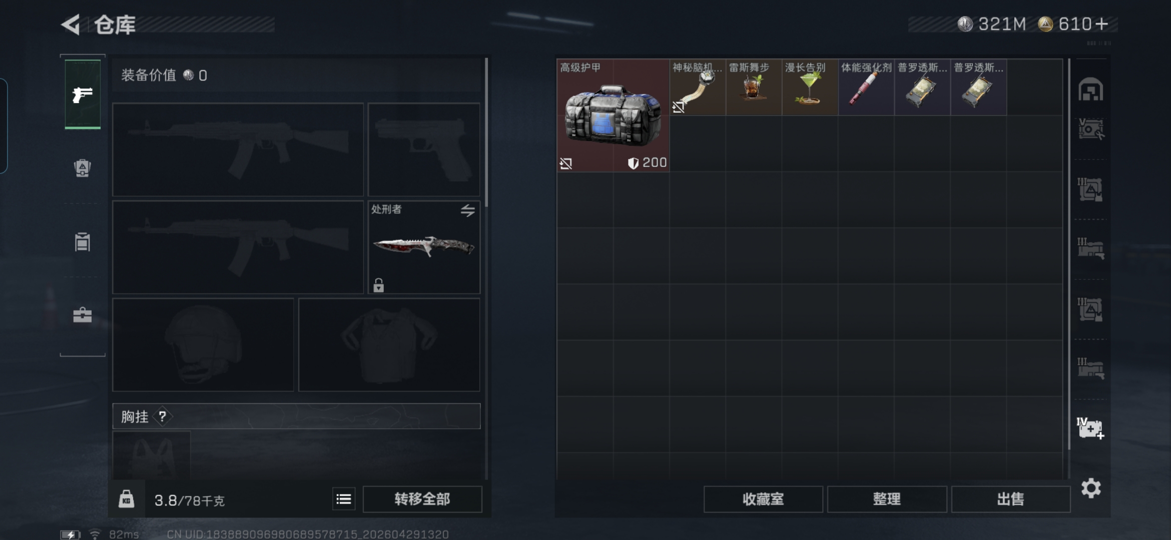 SJZQM4109126三角洲行动账号详情图8