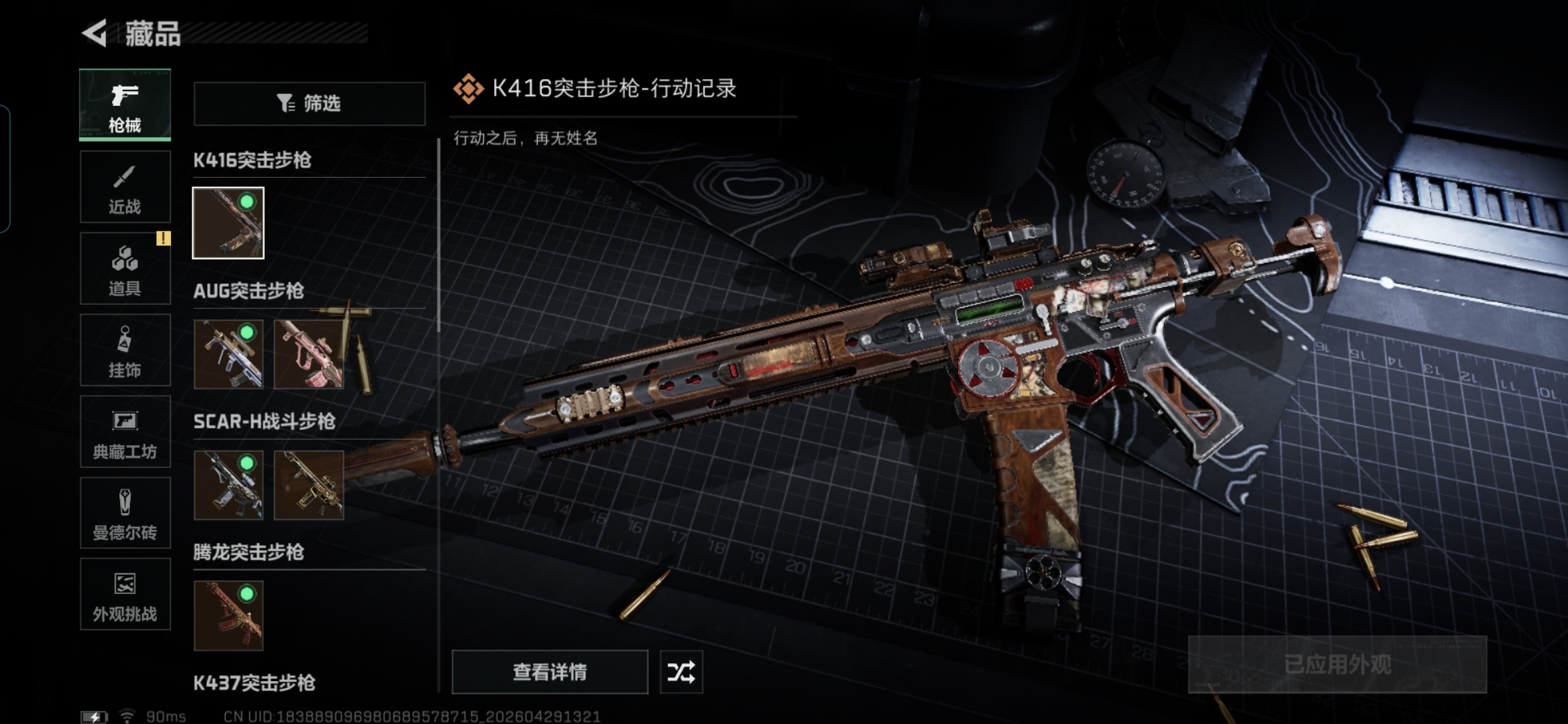 SJZQM4109126三角洲行动账号详情图11