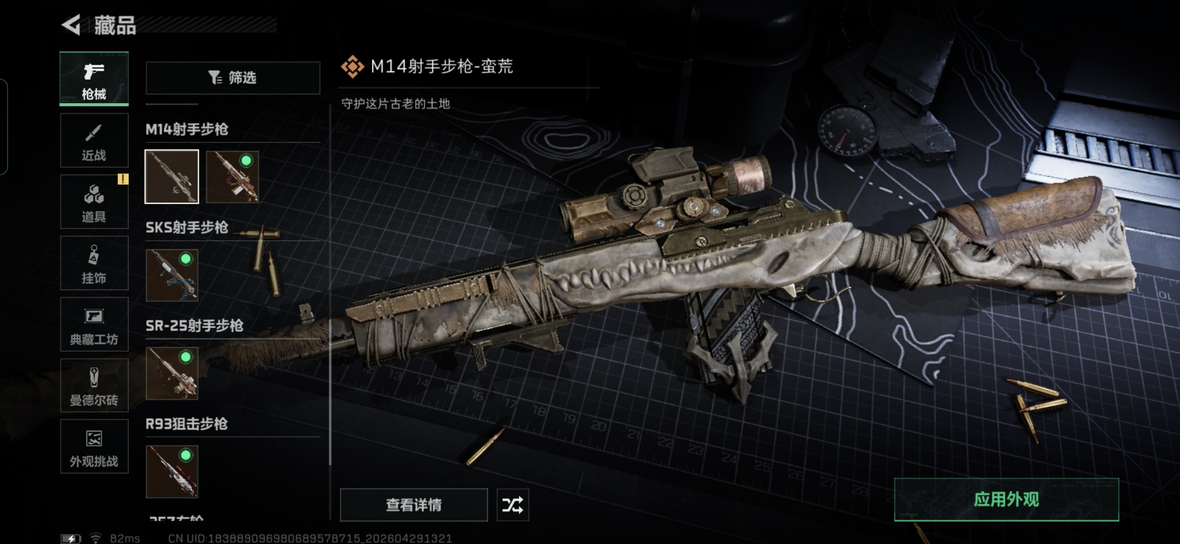 SJZQM4109126三角洲行动账号详情图13