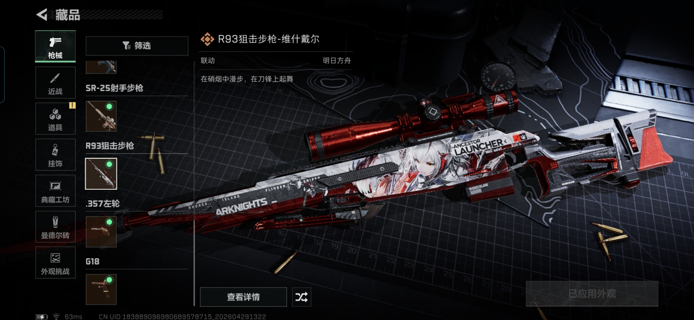 SJZQM4109126三角洲行动账号详情图14