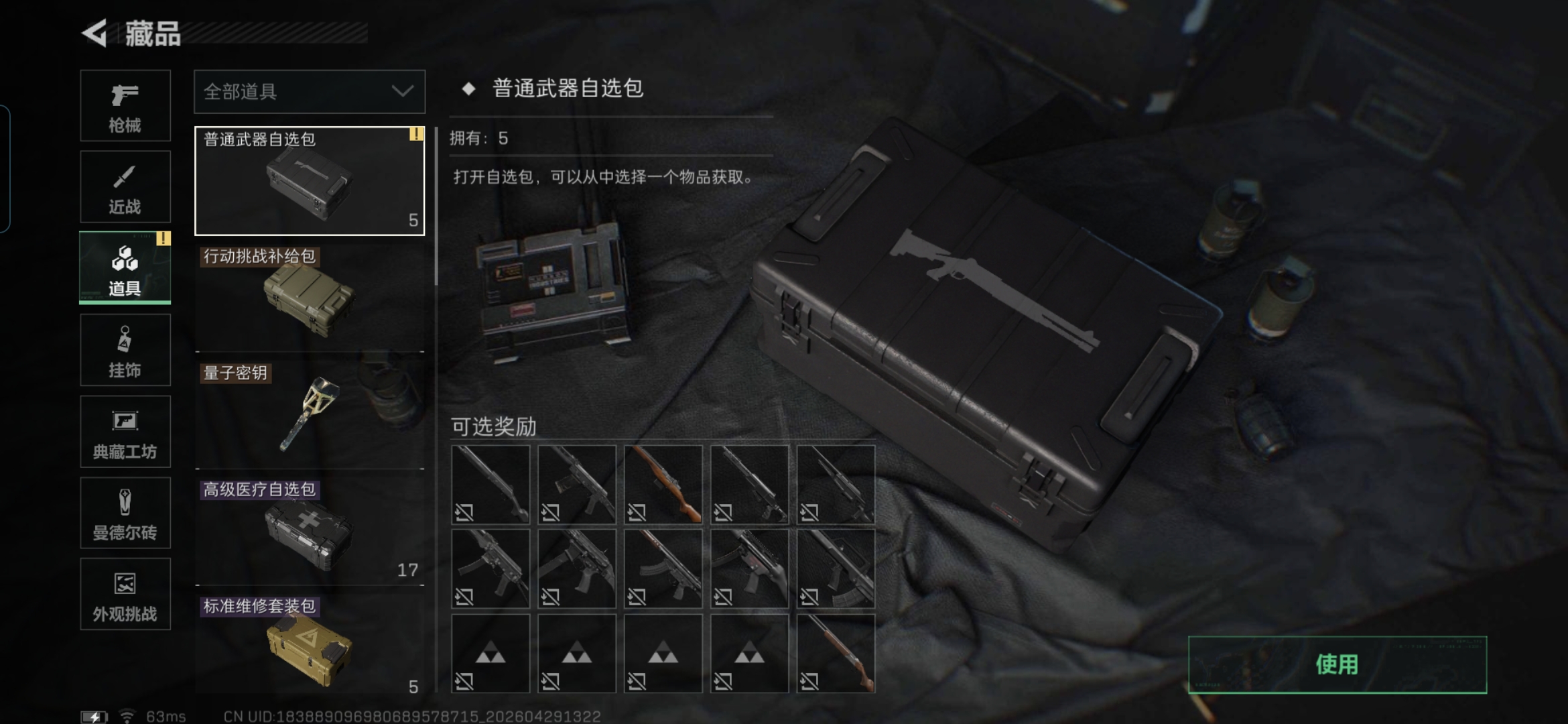 SJZQM4109126三角洲行动账号详情图16