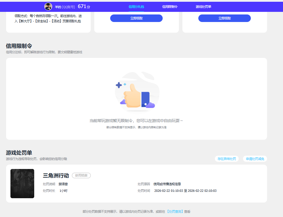 SJZQM4109126三角洲行动账号详情图21