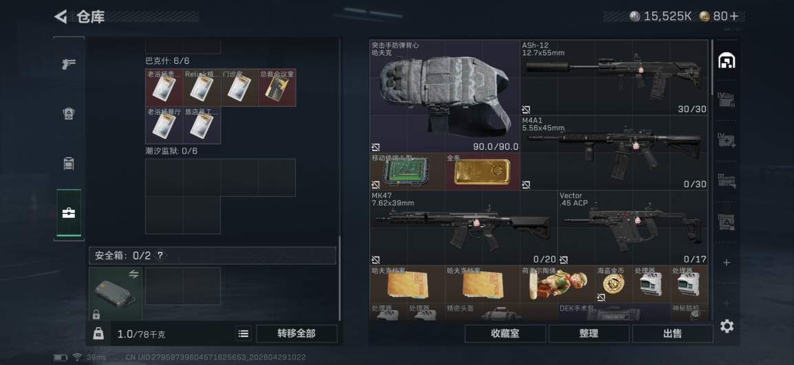 SJZQM4110267三角洲行动账号详情图6