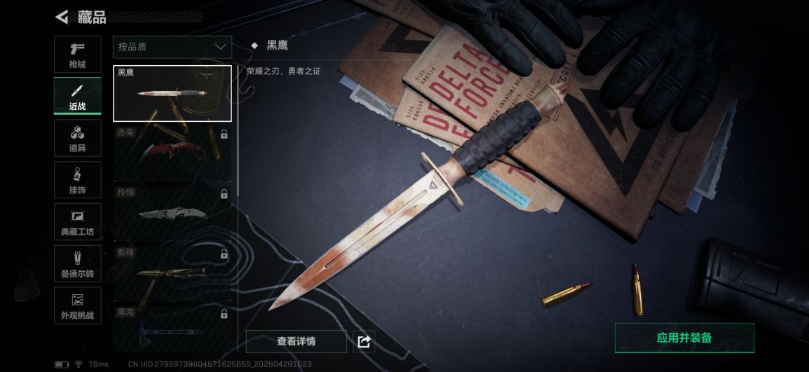 SJZQM4110267三角洲行动账号详情图10