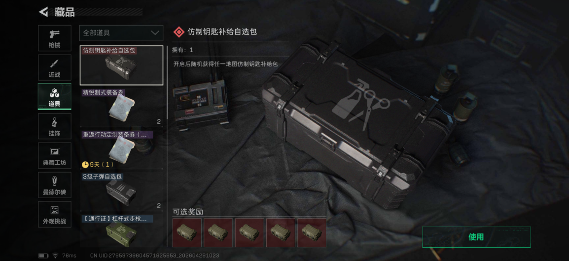 SJZQM4110267三角洲行动账号详情图11