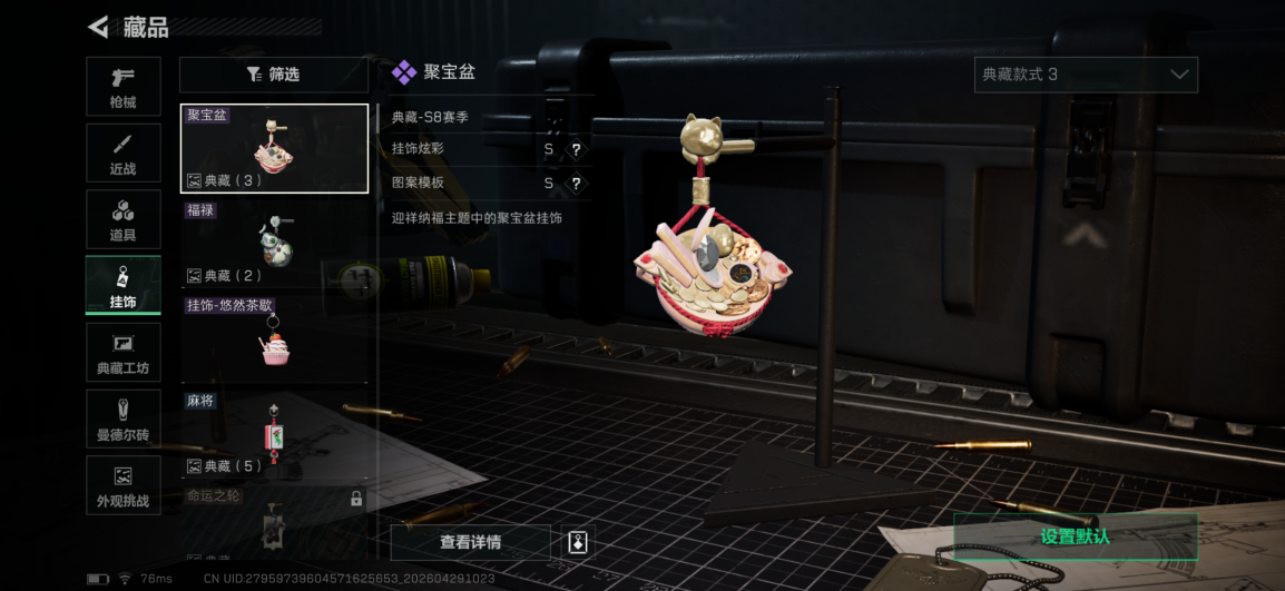 SJZQM4110267三角洲行动账号详情图12