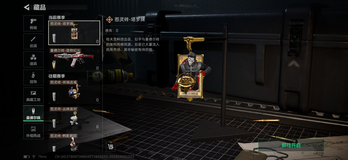 SJZQM4110267三角洲行动账号详情图13