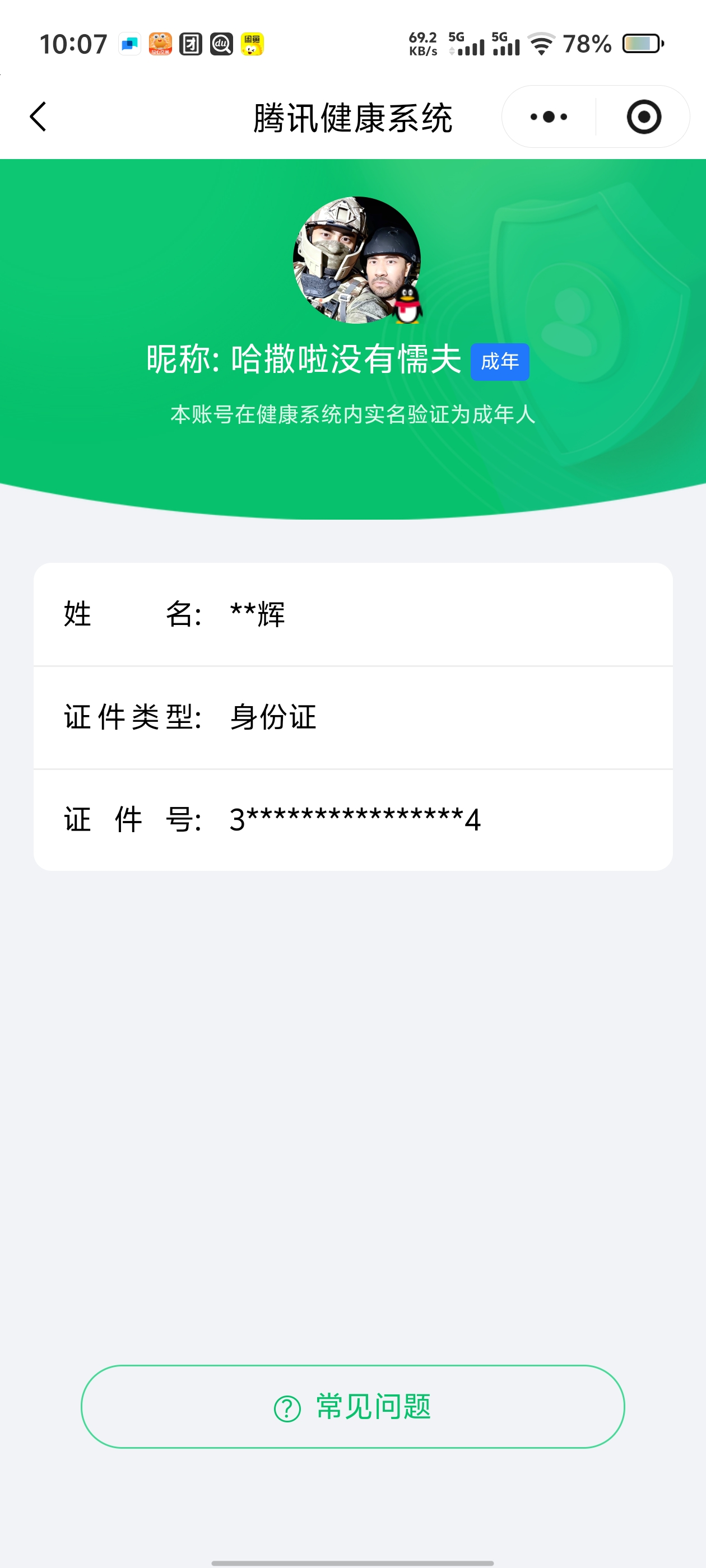 SJZQM4110267三角洲行动账号详情图14