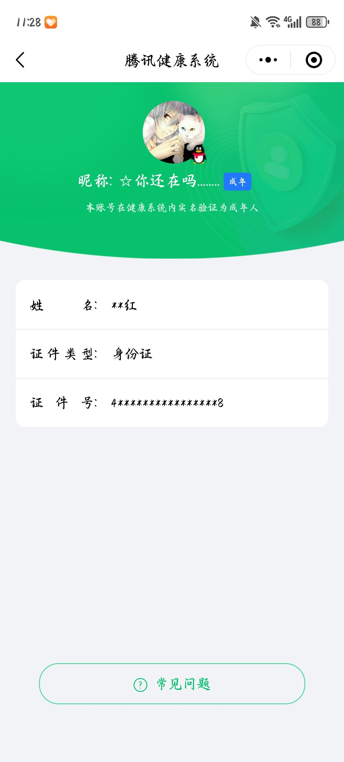 WZQM4339764王者荣耀账号详情图10