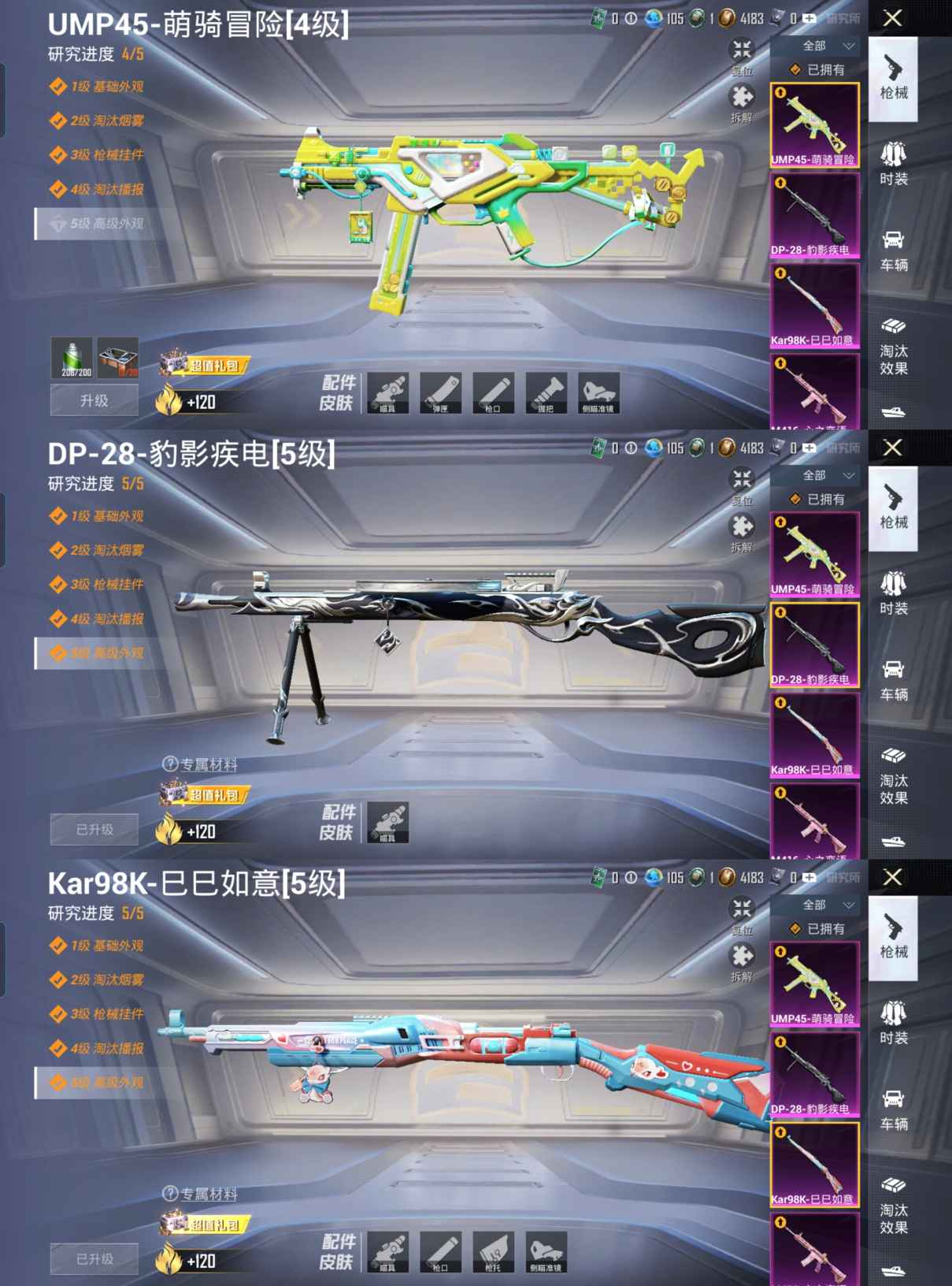 HPQM4196556和平精英账号详情图10