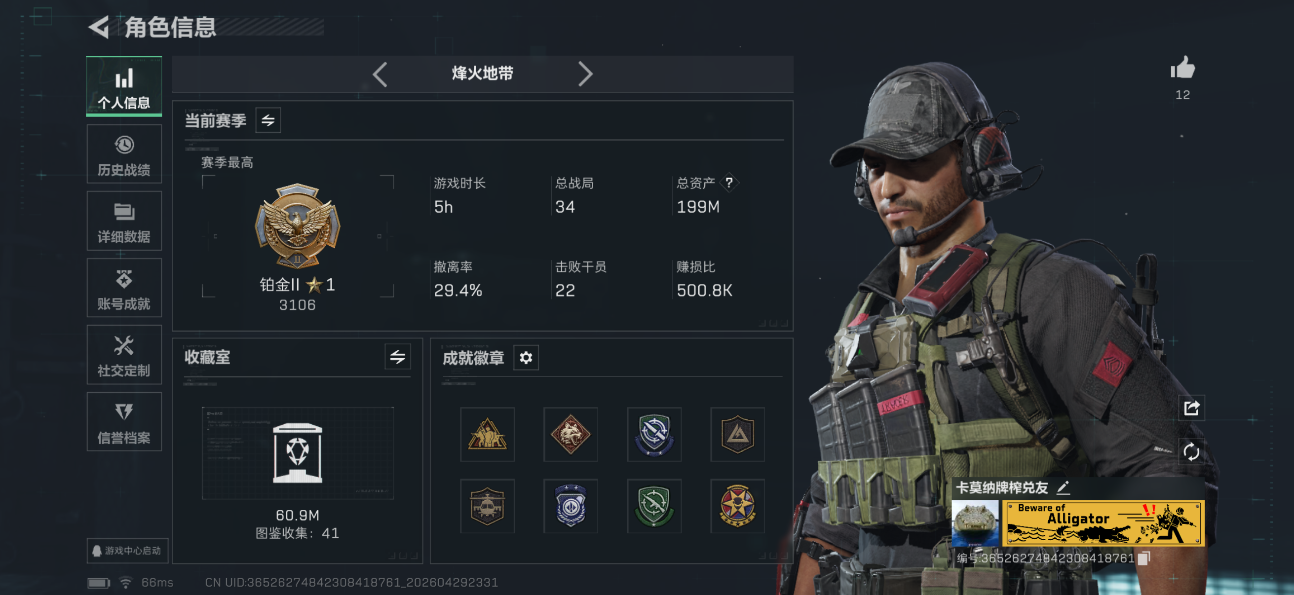 三角洲行动账号QQMSJ4391【仓库价值199M 哈夫币1760K  刀皮 处刑者 干员1 不羁人生】【总资产(M)