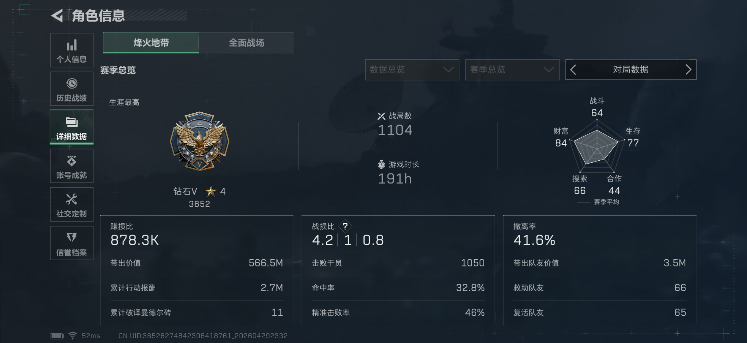 SJZQM4110243三角洲行动账号详情图3