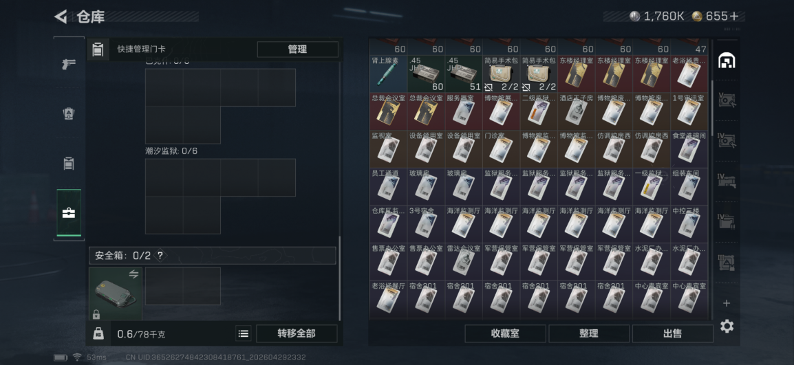 SJZQM4110243三角洲行动账号详情图6