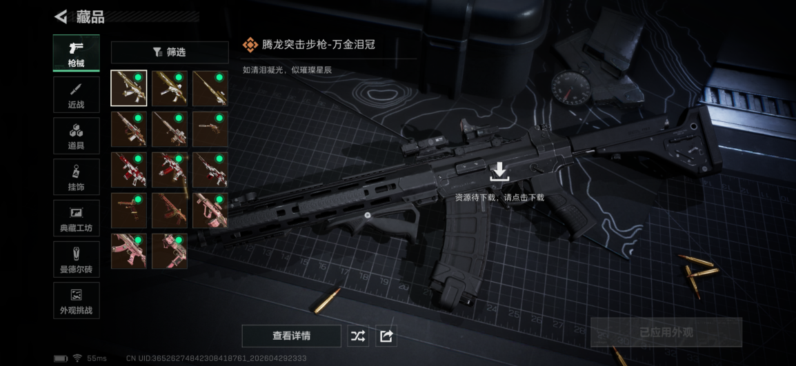 SJZQM4110243三角洲行动账号详情图10