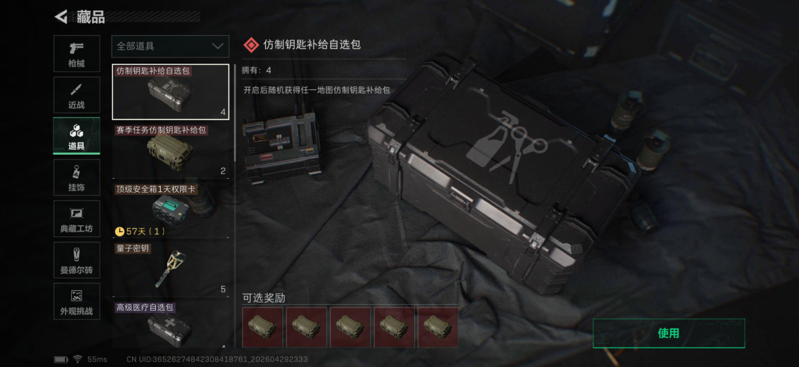 SJZQM4110243三角洲行动账号详情图12