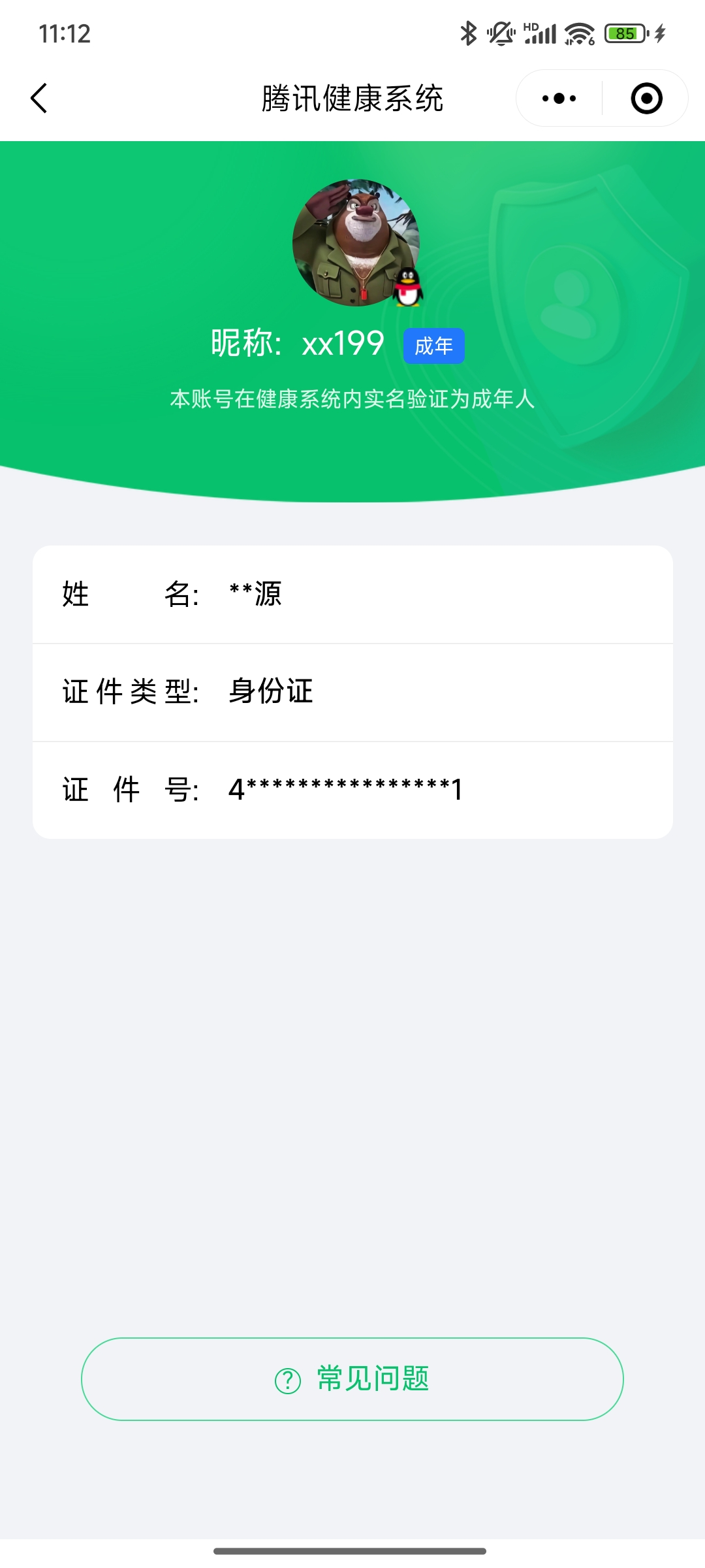 SJZQM4110243三角洲行动账号详情图15