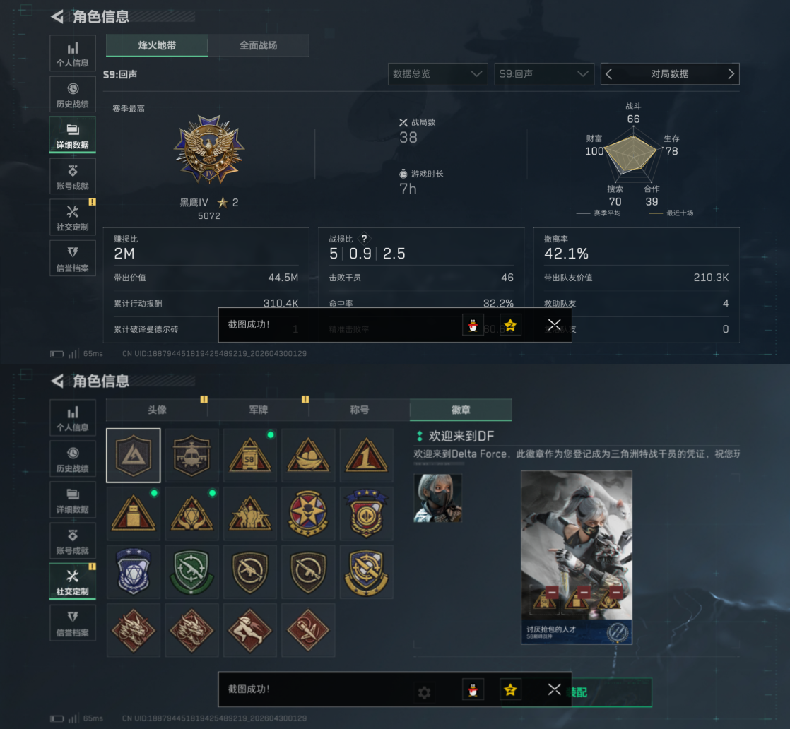 SJZQM4110245三角洲行动账号详情图3