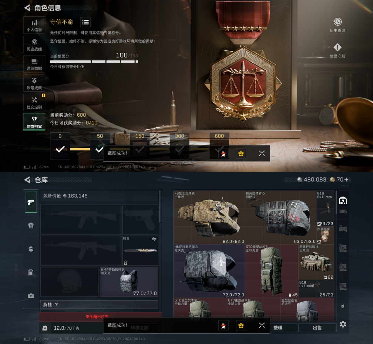 SJZQM4110245三角洲行动账号详情图4