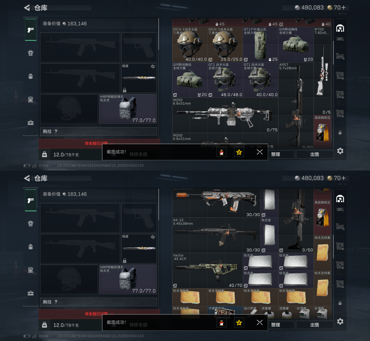 SJZQM4110245三角洲行动账号详情图5