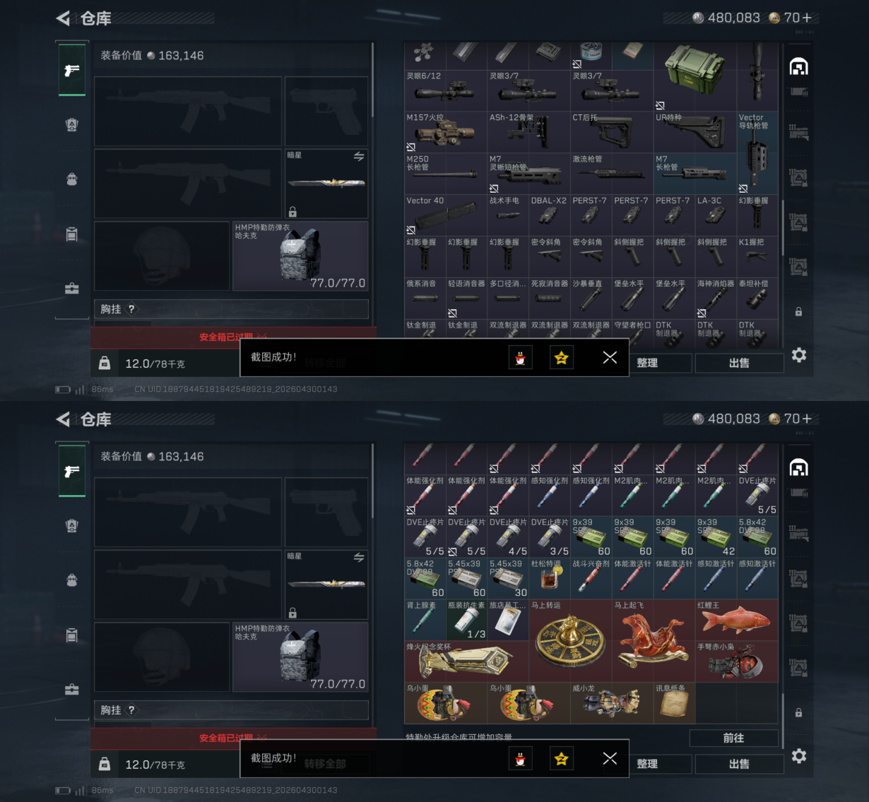 SJZQM4110245三角洲行动账号详情图6