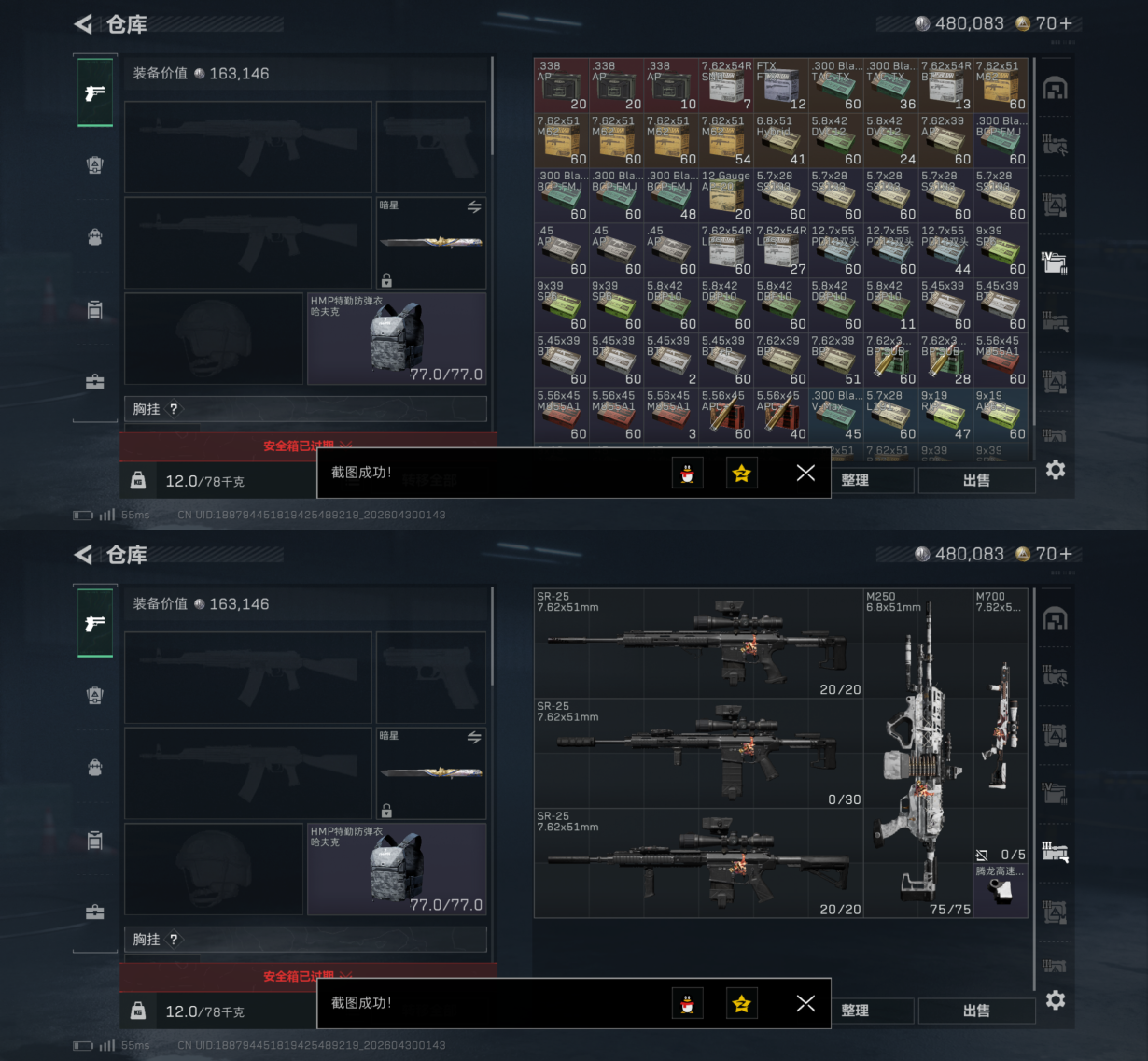 SJZQM4110245三角洲行动账号详情图8